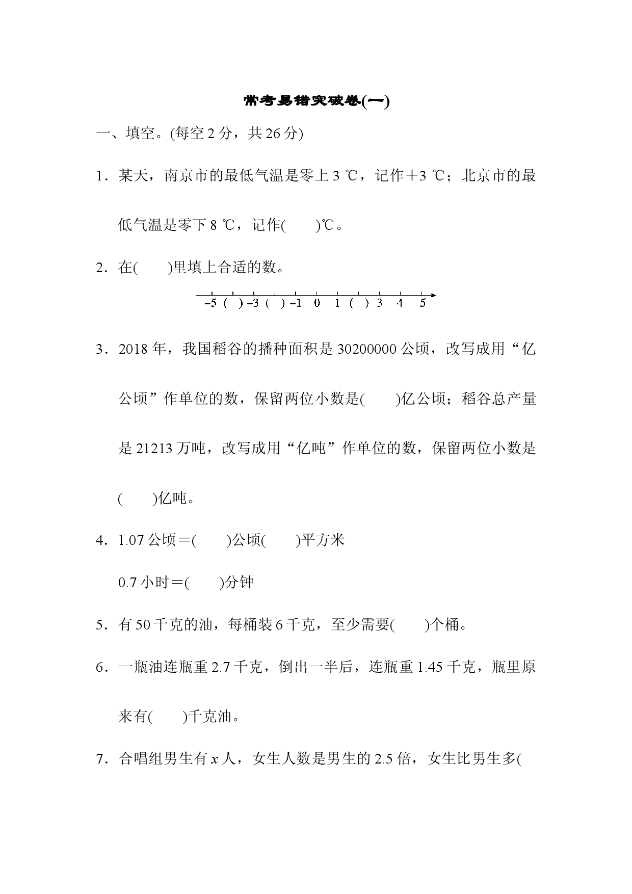 满分压轴卷1.docx 第1页