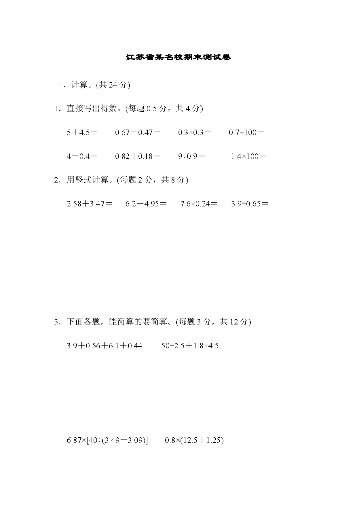 江苏省某名校期末测试卷.docx 第1页