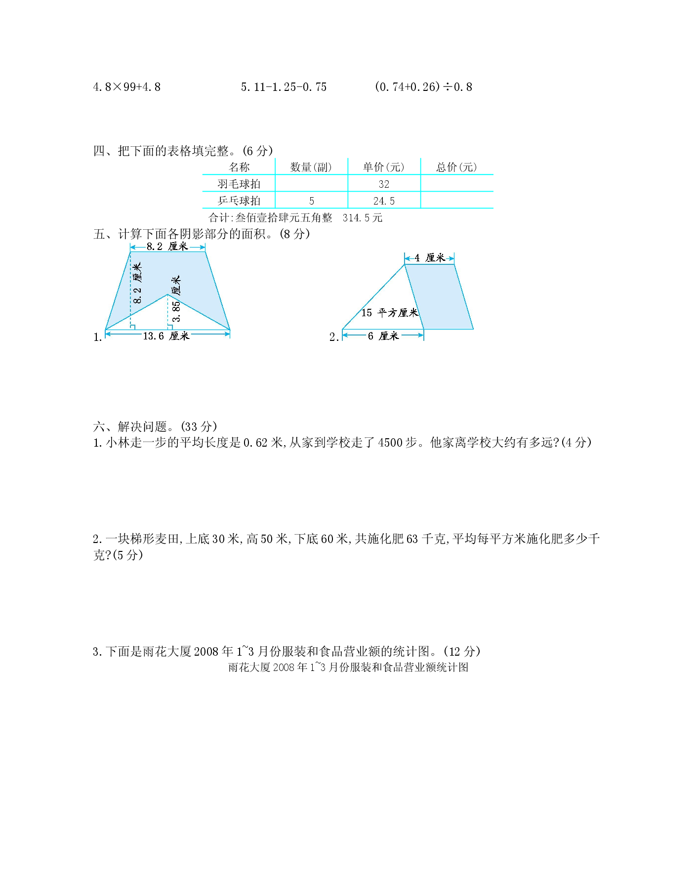期末检测卷（二）.docx 第2页