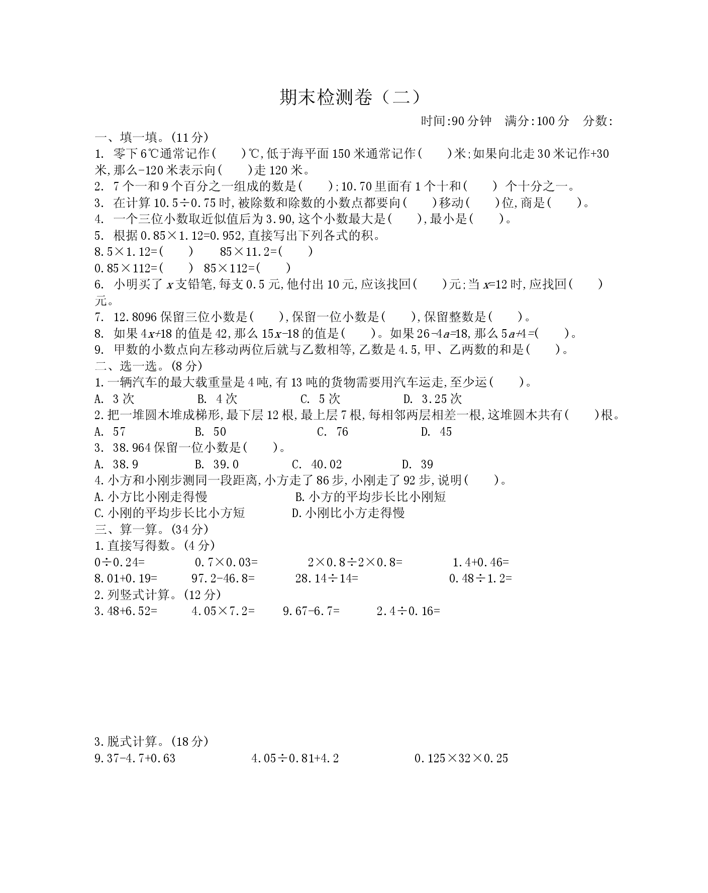 期末检测卷（二）.docx 第1页