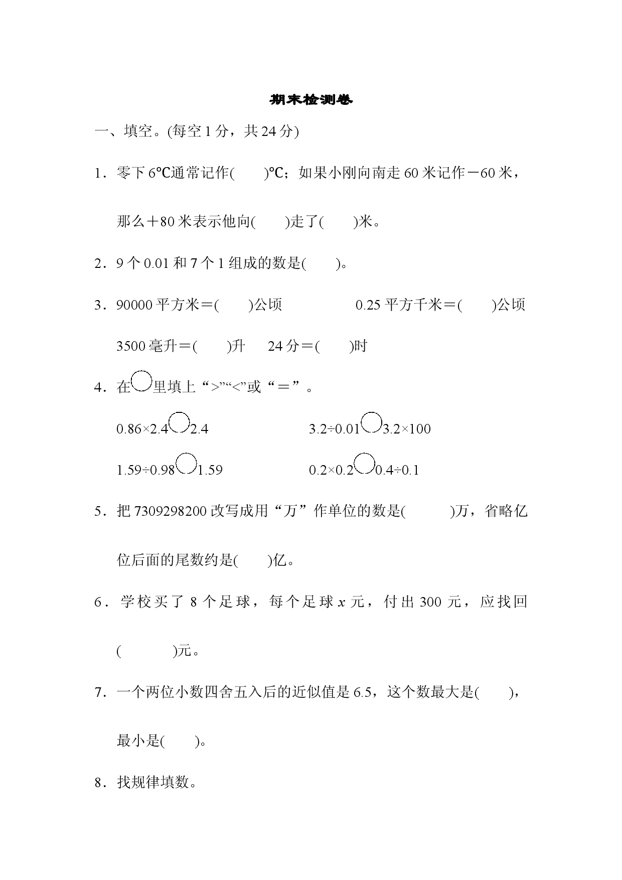 期末检测卷.docx 第1页