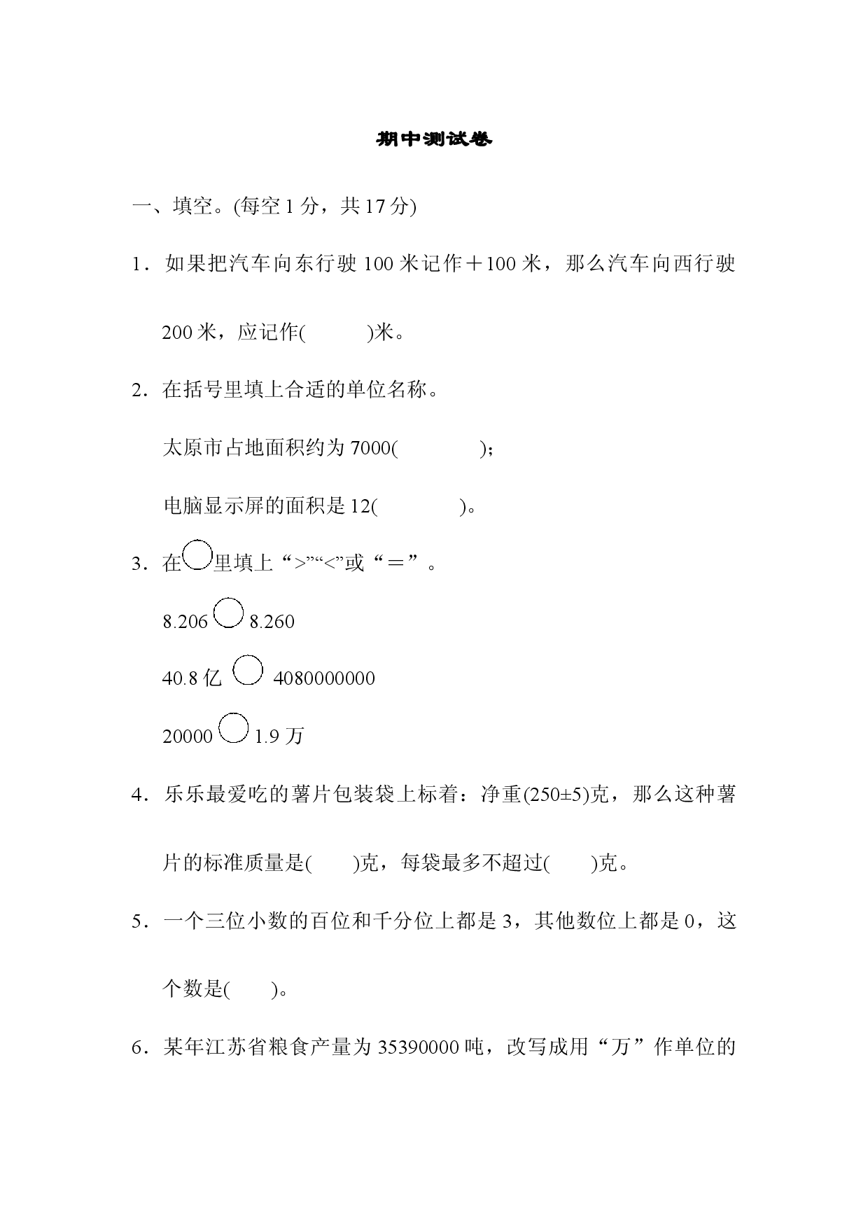 期中测试卷.docx 第1页