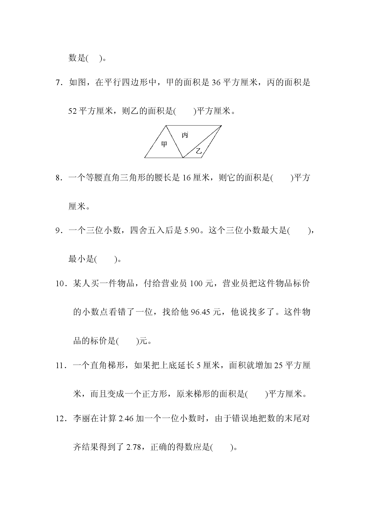 期中测试卷.docx 第2页