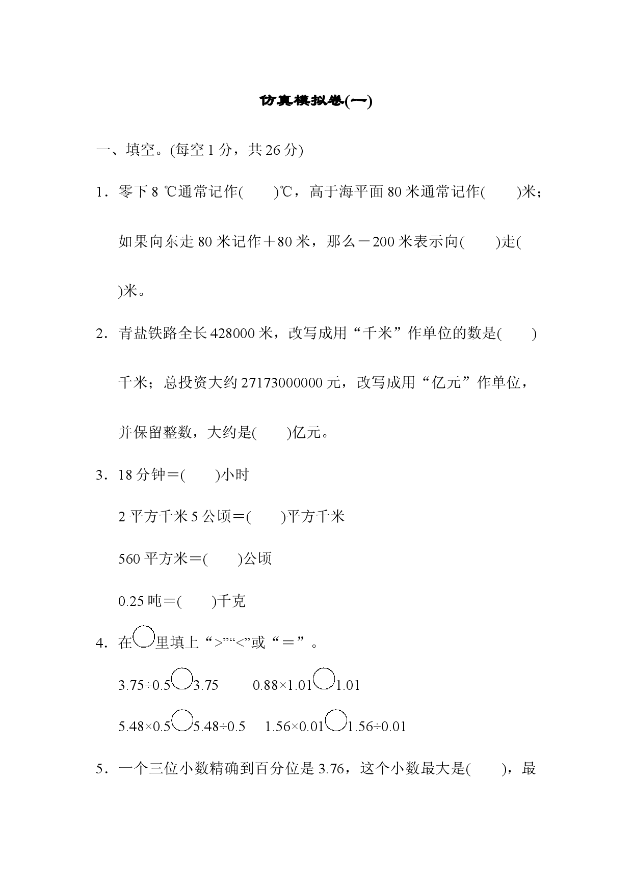仿真模拟卷(一).docx 第1页
