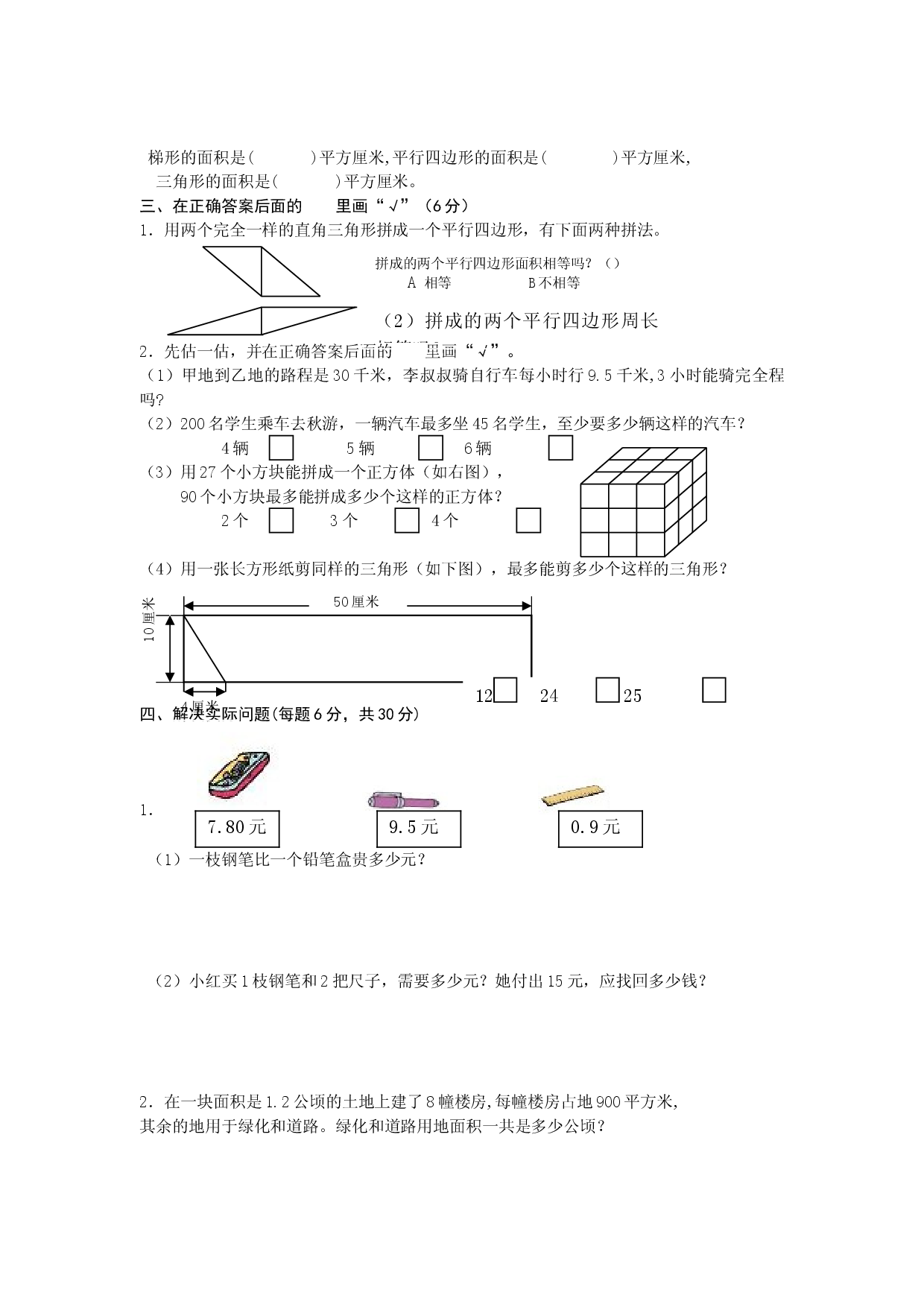 苏教版五年级数学上学复习试卷及答案(共8套)（有部分答案）.doc 第2页