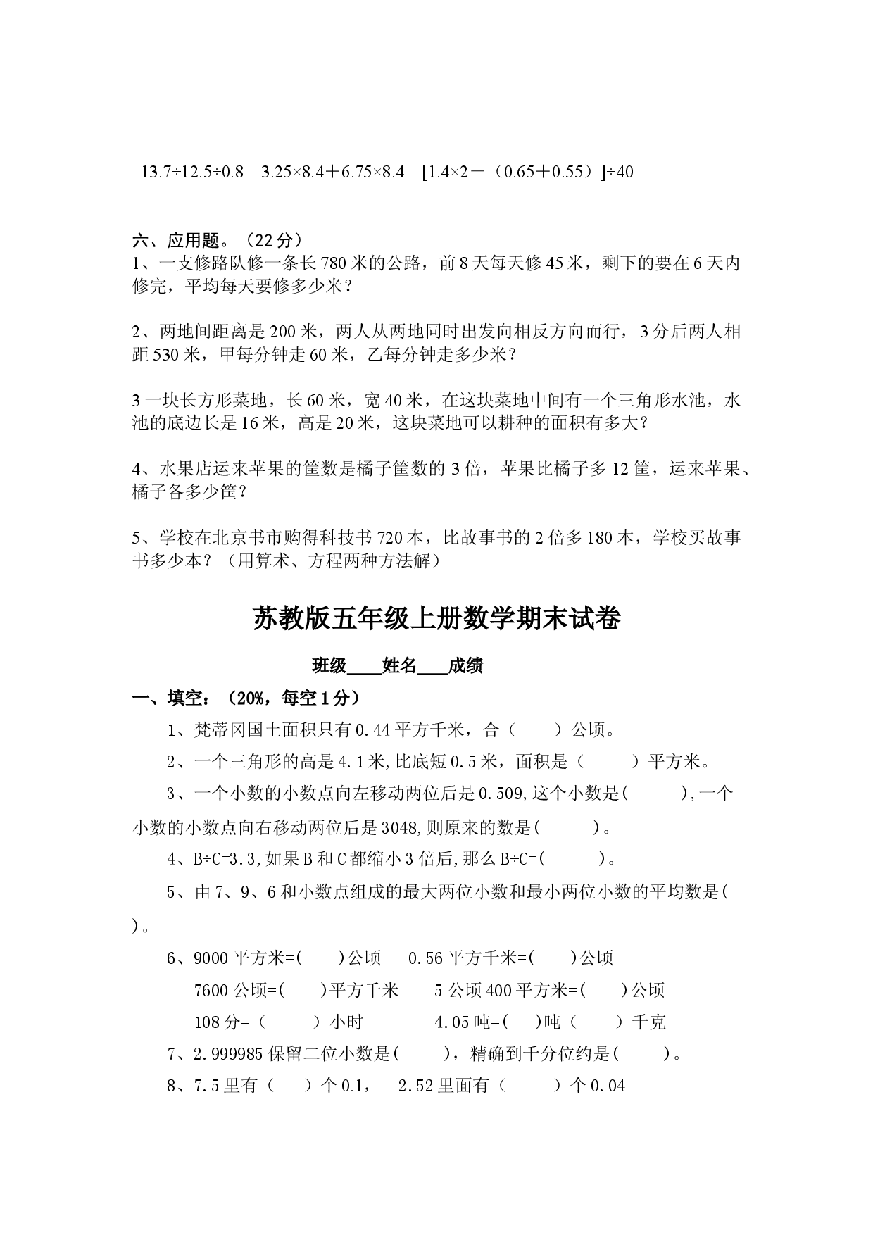 苏教版五年级上册数学期末试卷十套（无答案）.doc 第2页