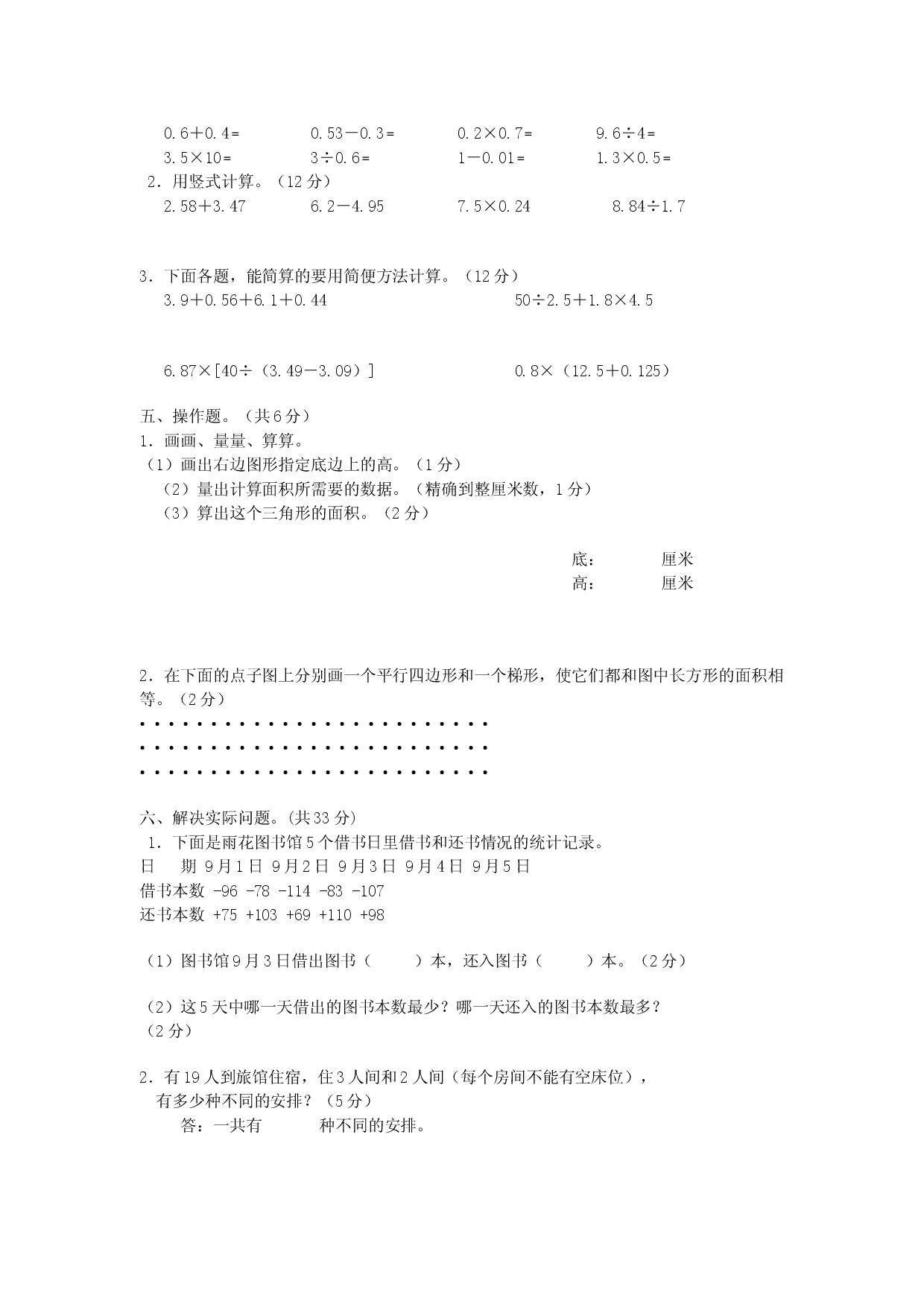 苏教版五年级上册数学期末试卷(3套)（有答案）.doc 第2页