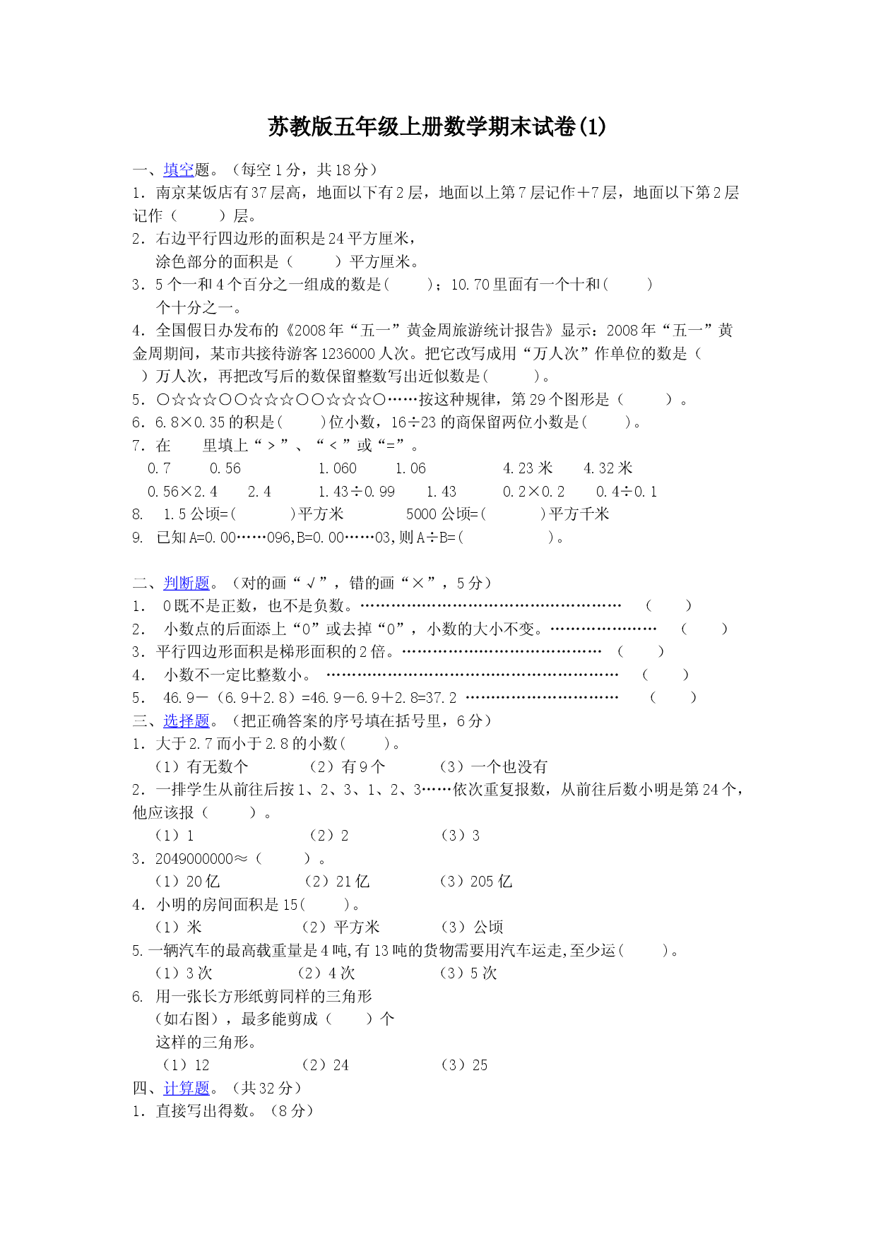 苏教版五年级上册数学期末试卷(3套)（有答案）.doc 第1页
