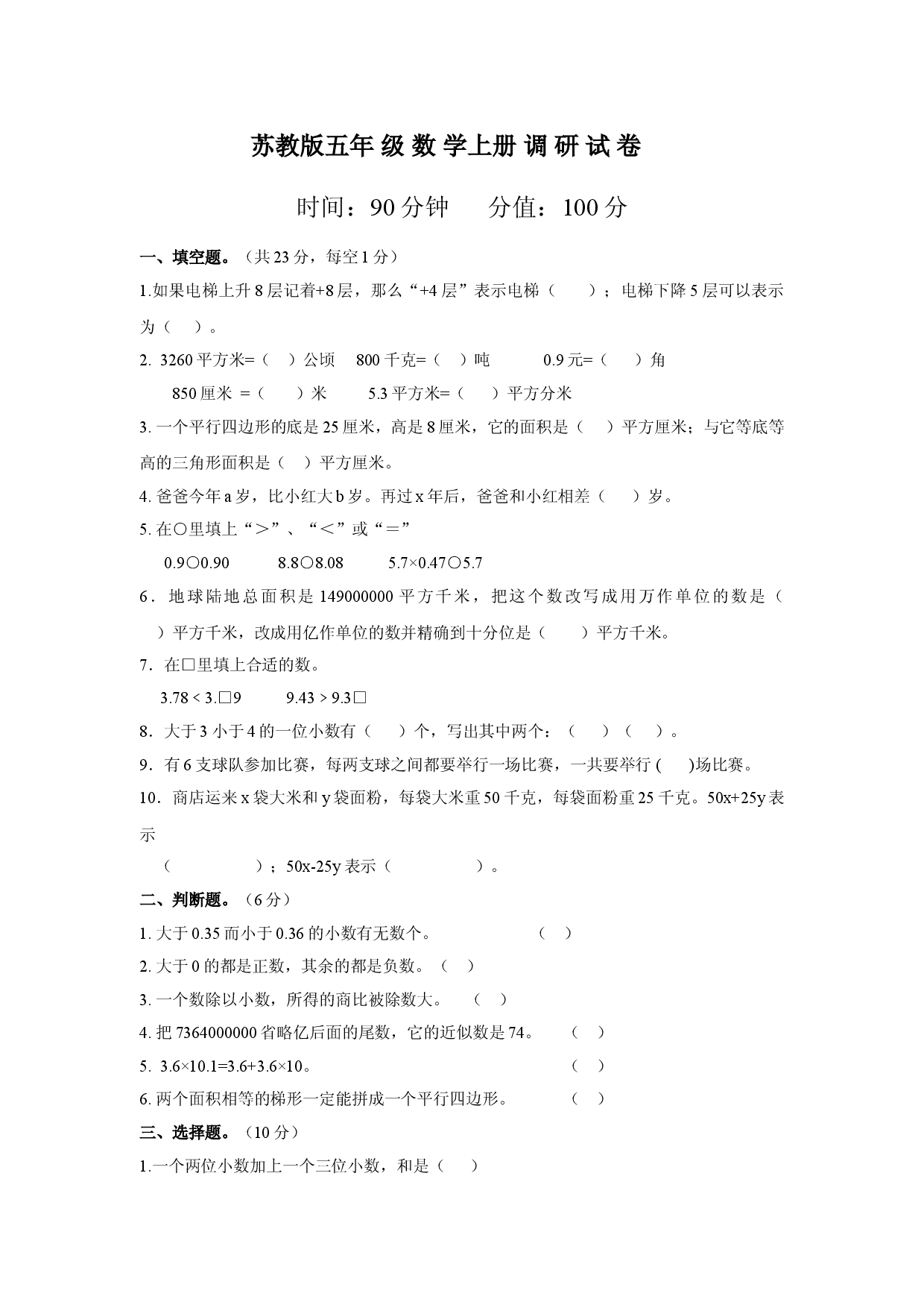 五年级数学上册期末考.doc 第1页
