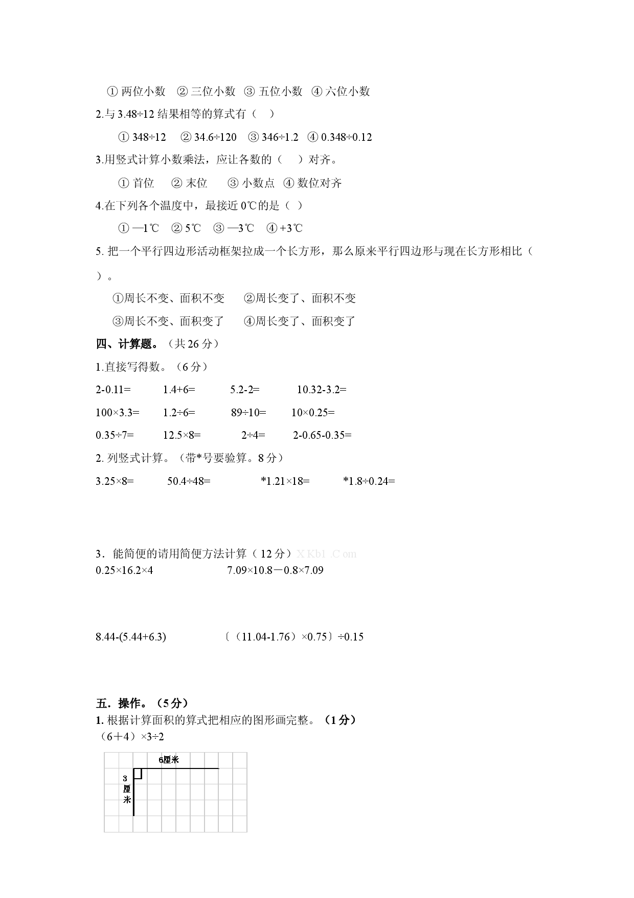 五年级数学上册期末考.doc 第2页