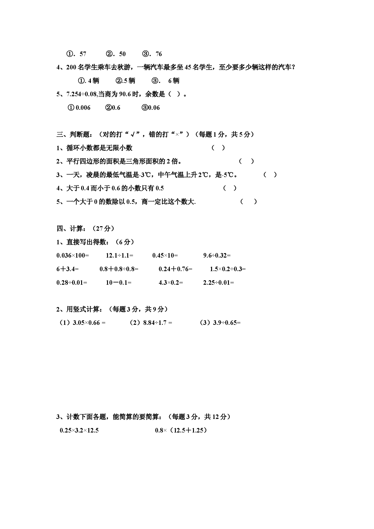五年级上册数学期末测试卷.doc 第2页