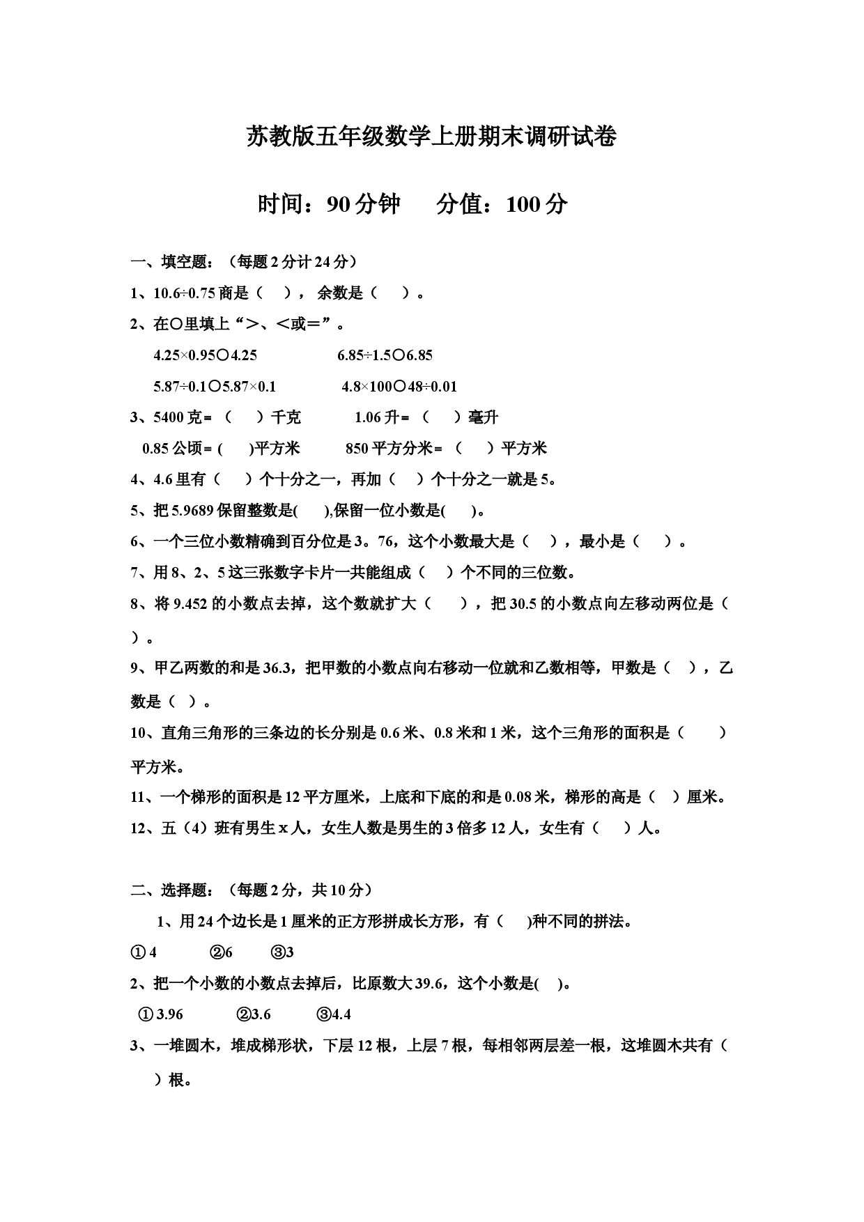 五年级上册数学期末测试卷.doc 第1页