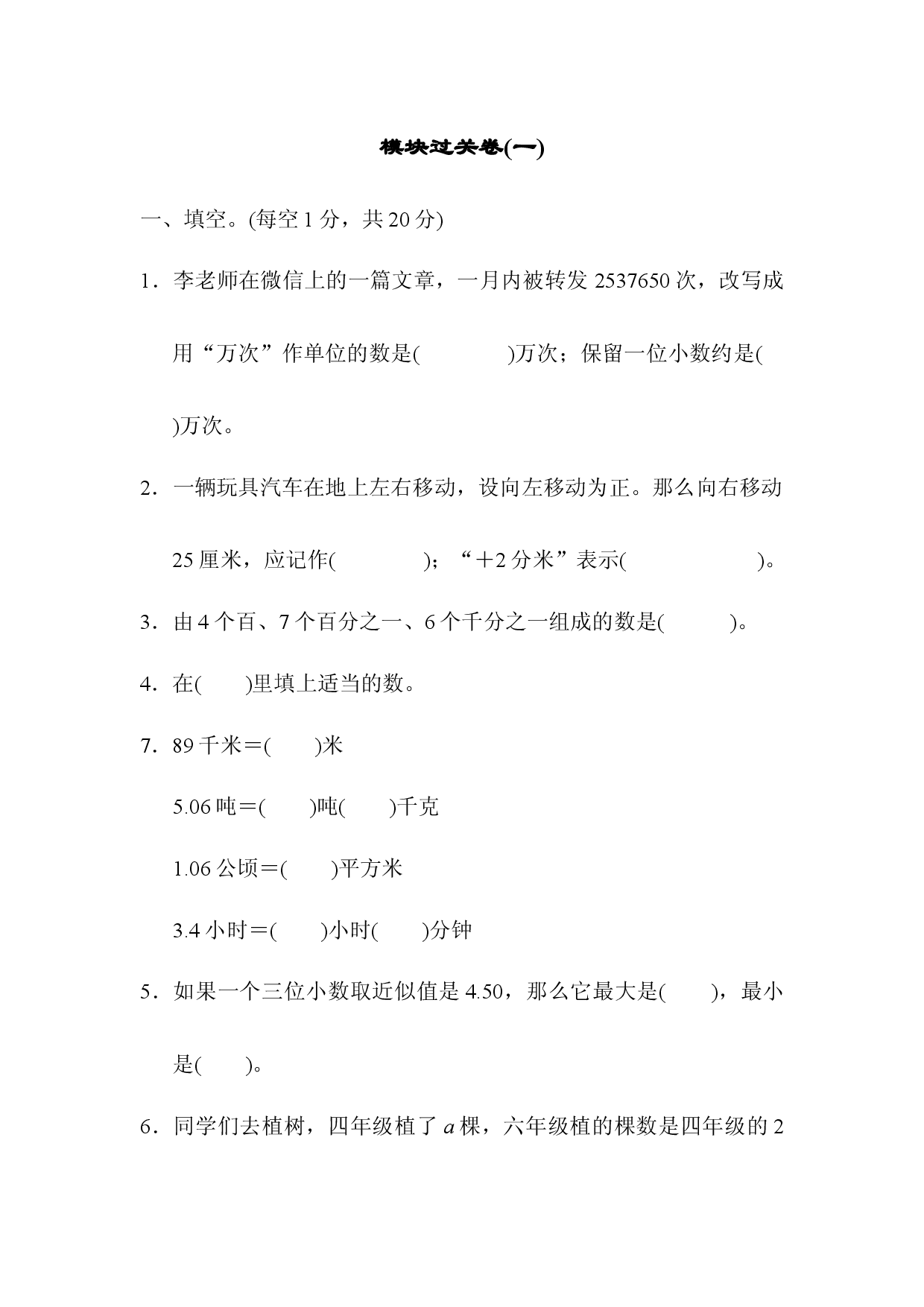 模块过关卷(一).docx 第1页
