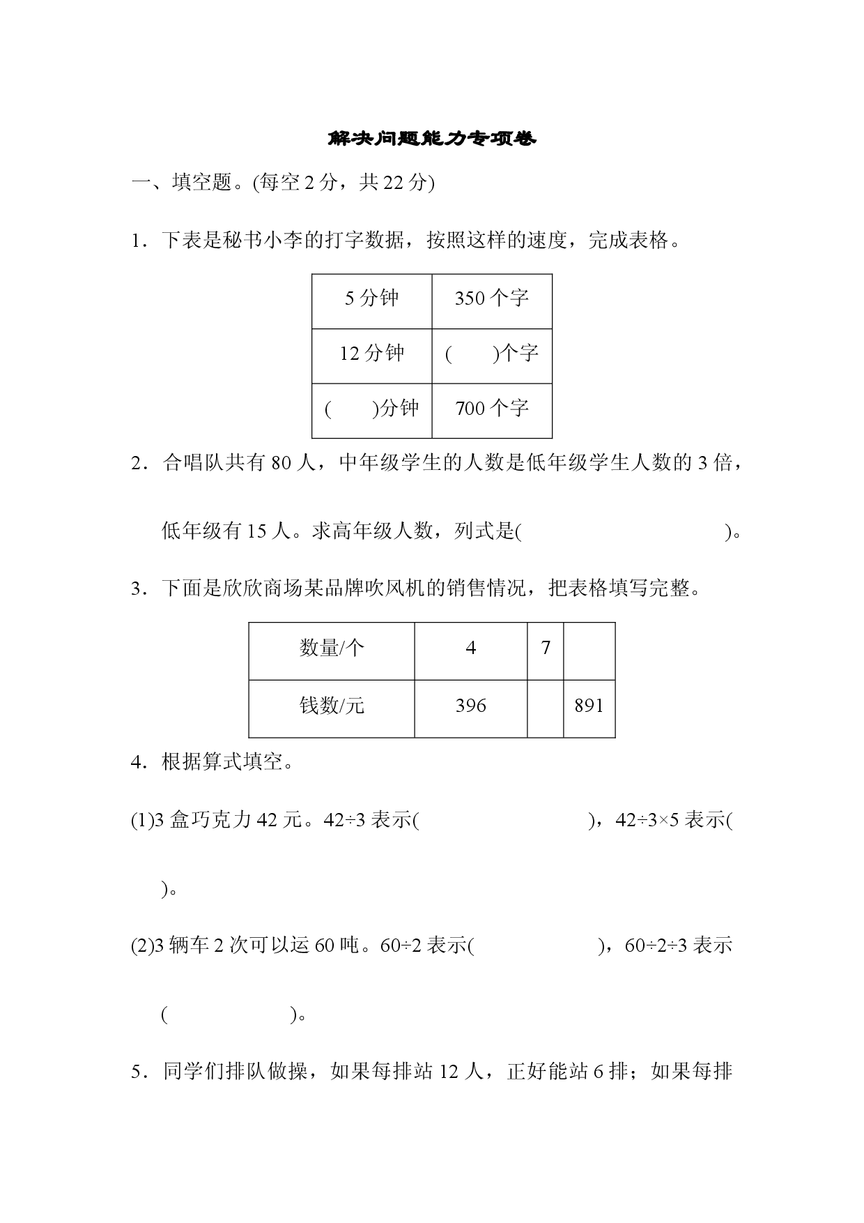 专项复习卷5.docx 第1页