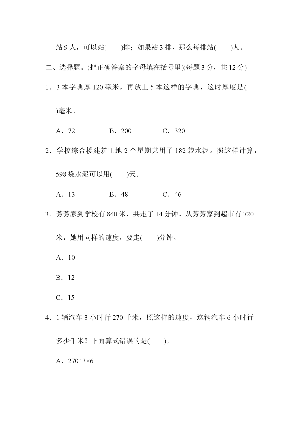 专项复习卷5.docx 第2页