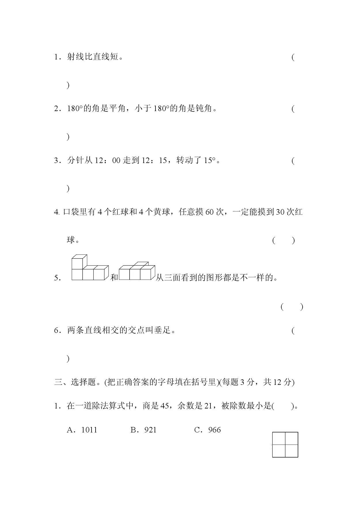 满分压轴卷2.docx 第2页