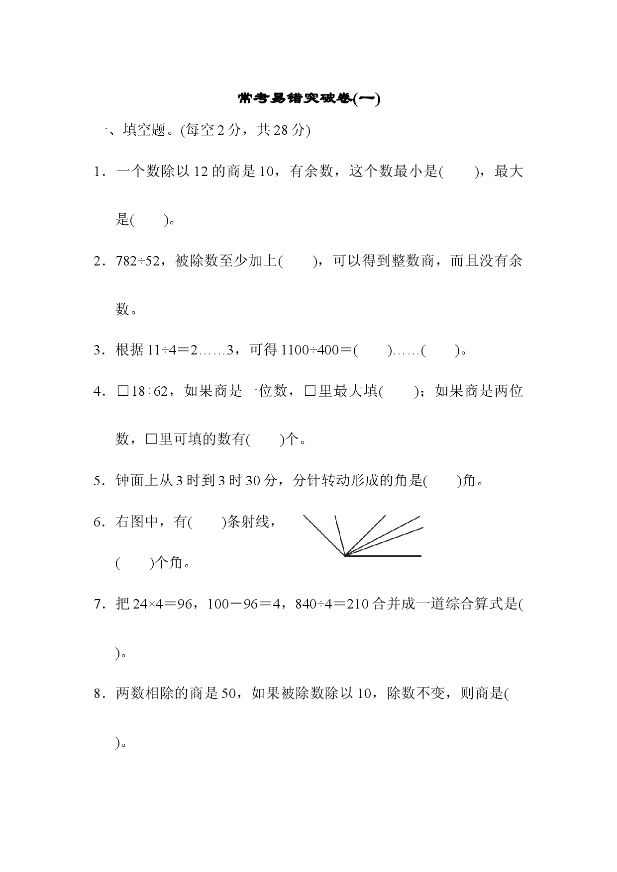 满分压轴卷1.docx 第1页