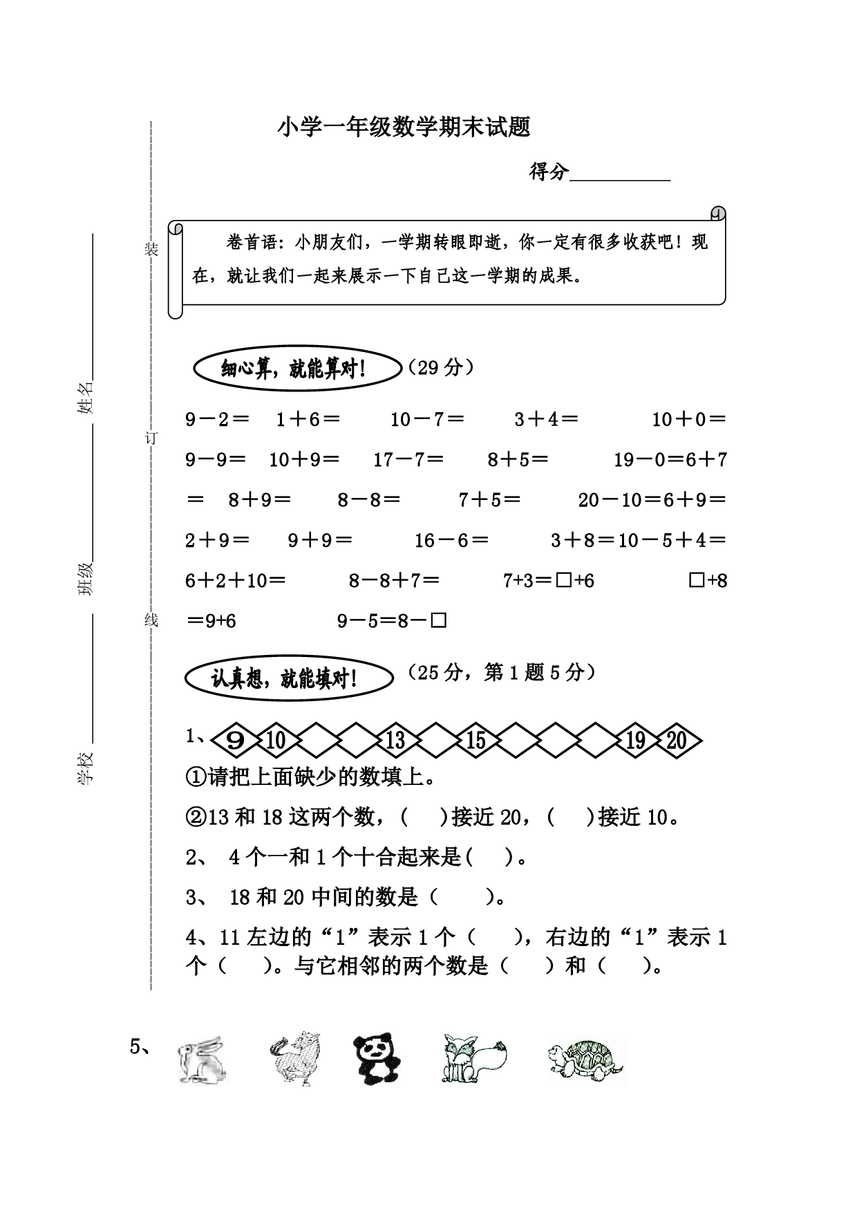 苏教版1年级上册期末试题 (7) 第1页