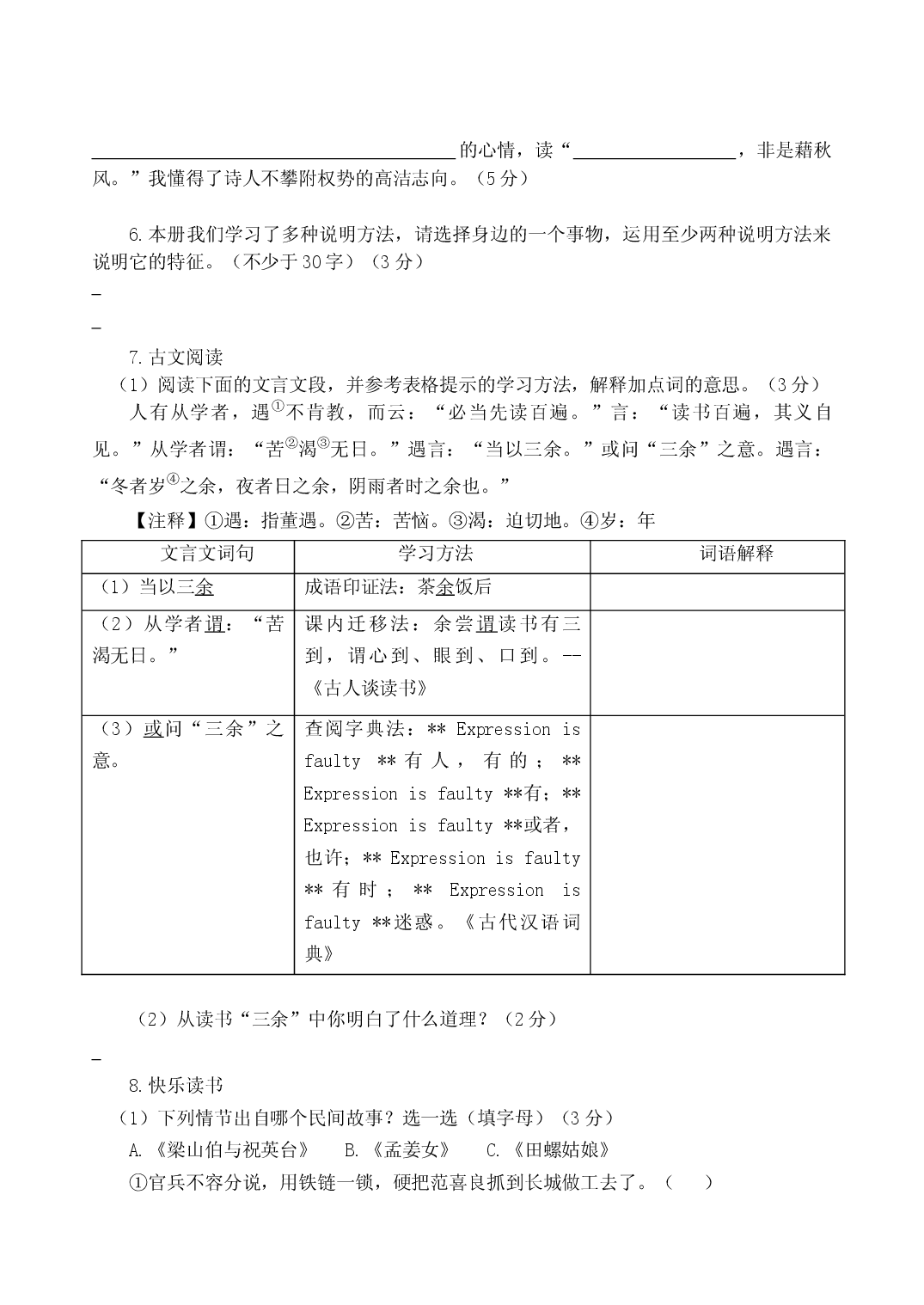 统编版2025-2026学年度小学五年级语文上学期期末学业水平测试试卷.docx 第2页
