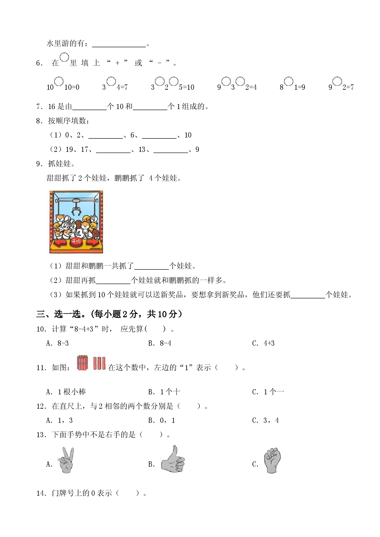 苏教版2025-2026学年小学一年级数学上学期期末模拟测试卷.docx 第2页