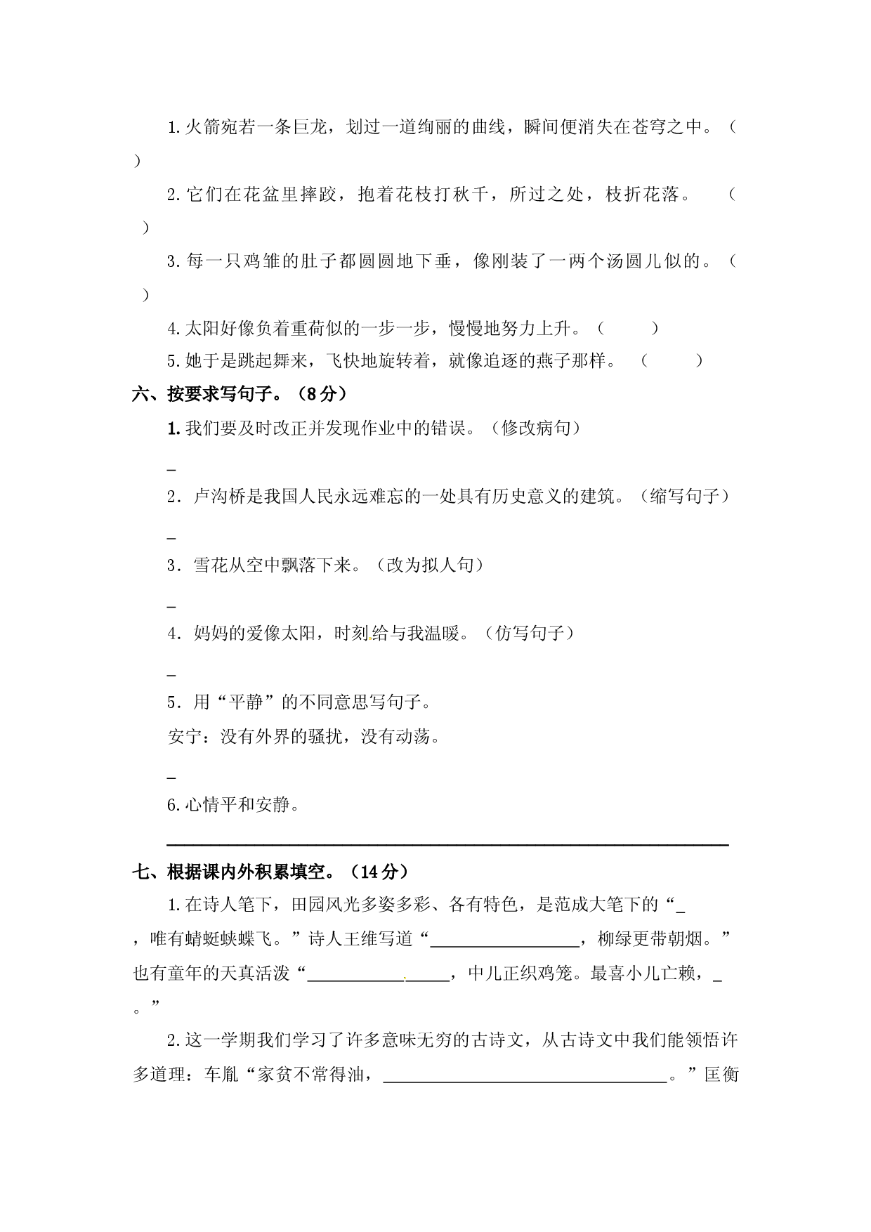 四年级下册语文试题-期末考试真题预测卷  （含答案）人教统编版3.docx 第2页