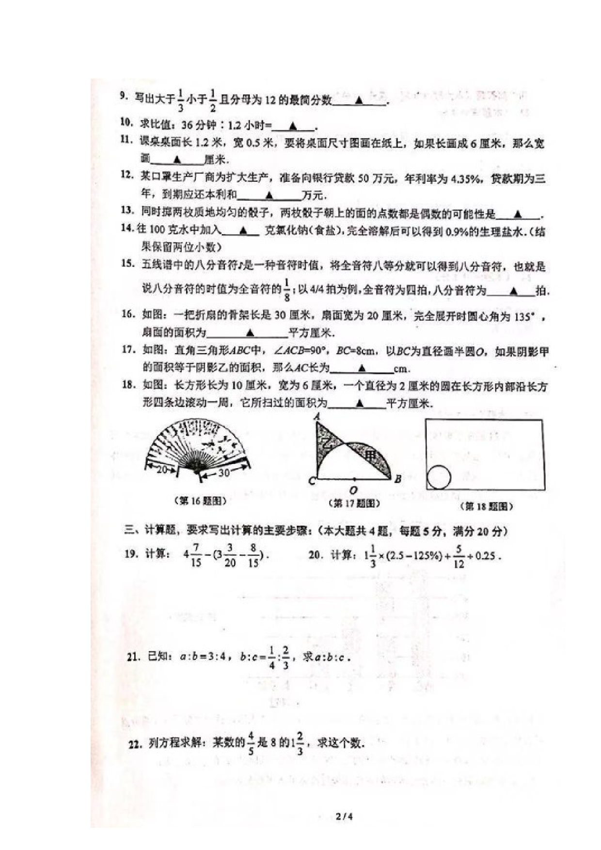 上海市闵行区2021-2022学年六年级上学期期末考试数学试题.docx 第2页