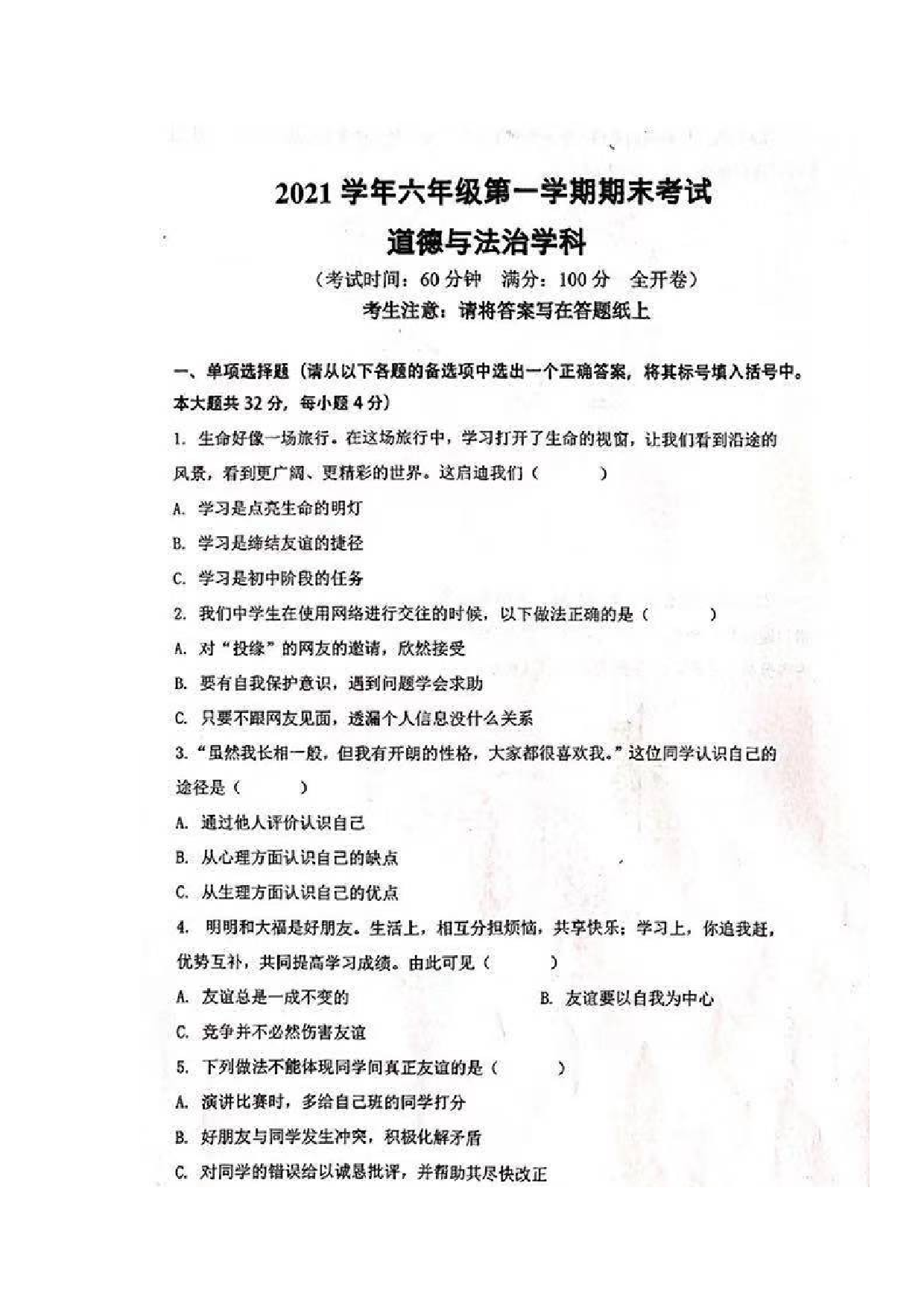 上海市闵行区2021-2022学年六年级上学期期末考试道德与法治试题.docx 第1页