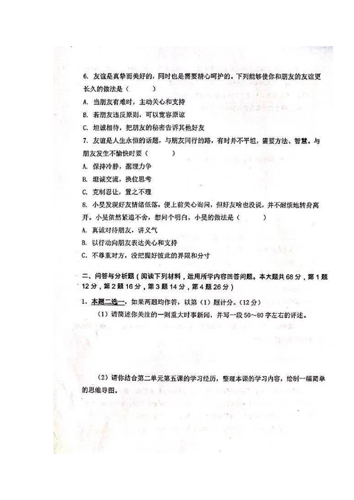 上海市闵行区2021-2022学年六年级上学期期末考试道德与法治试题.docx 第2页