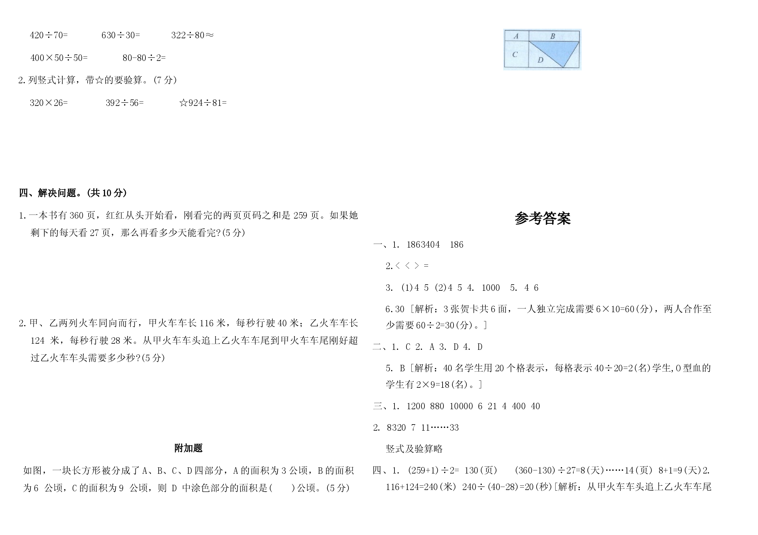 人教版2025-2026学年小学四年级数学上册期末《易错易混题》专项测试卷.docx 第2页
