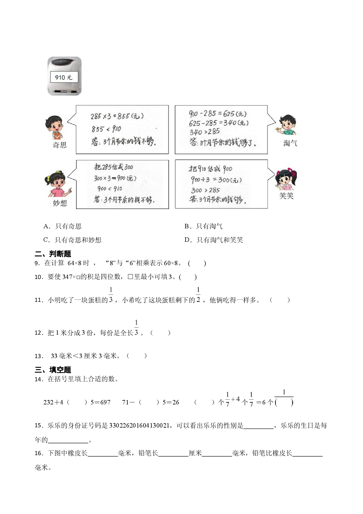 人教版2025-2026学年小学三年级数学上册期末常考易错题检测卷.docx 第2页
