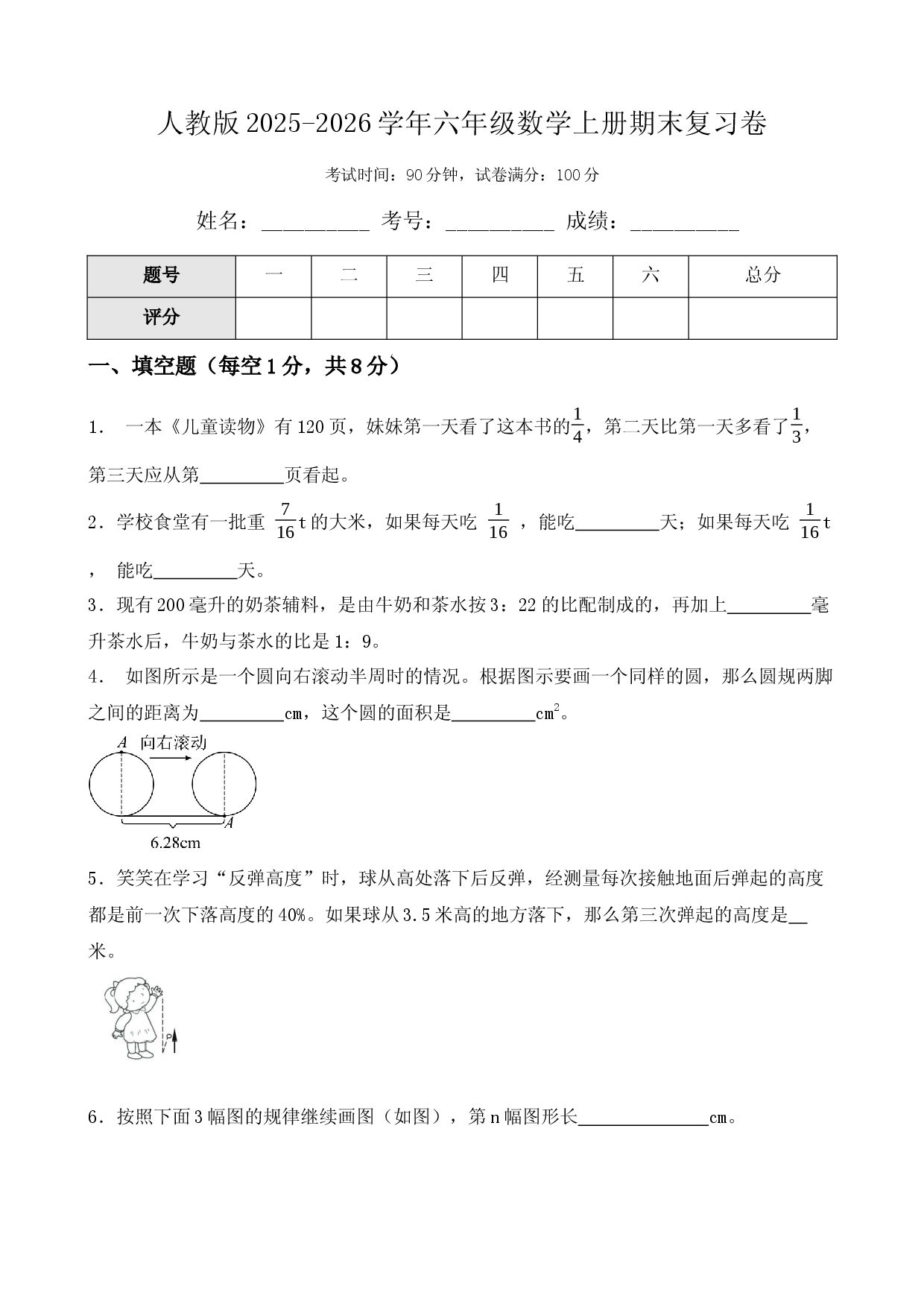 人教版2025-2026学年六年级数学上册期末复习卷.docx 第1页