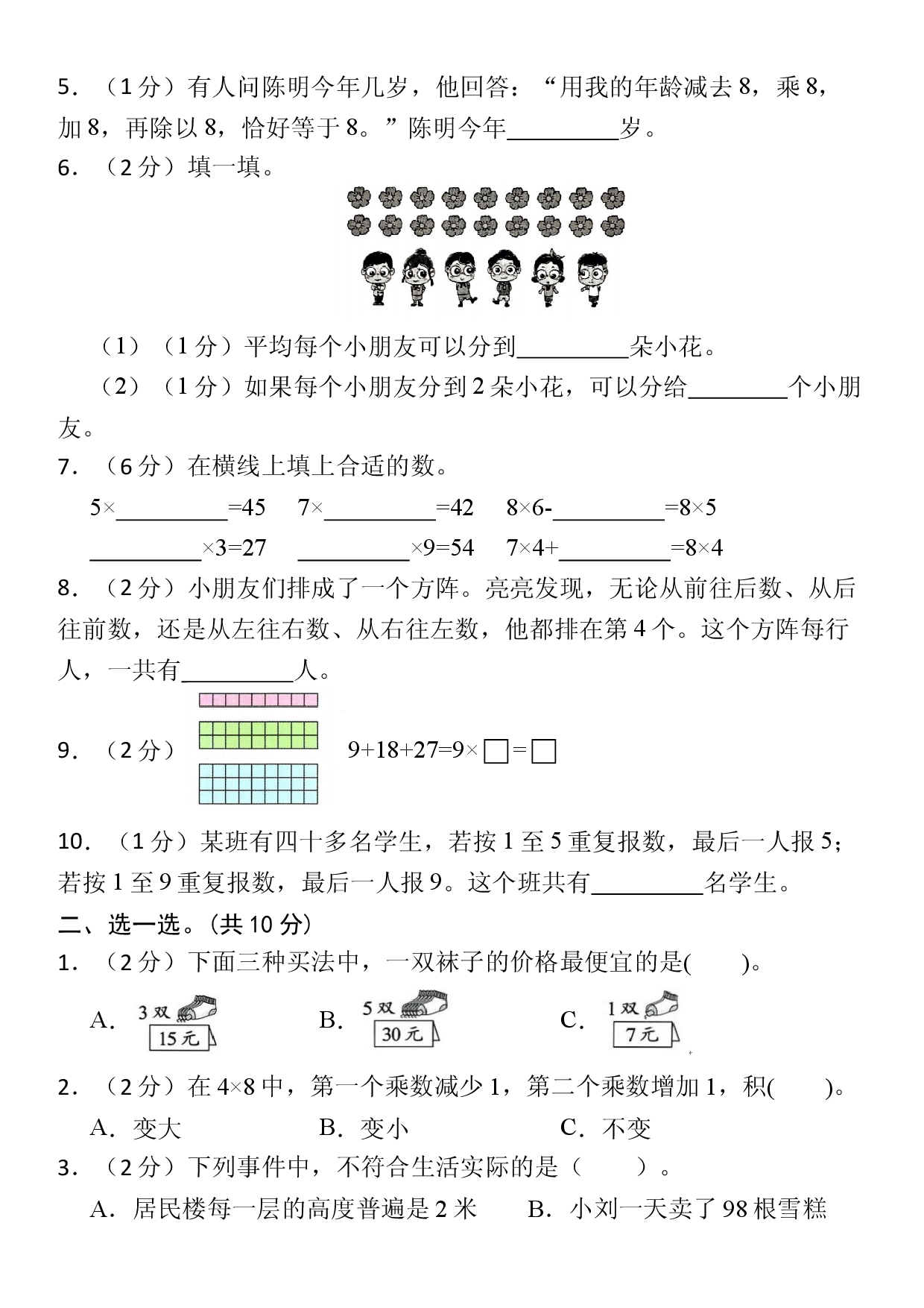 人教版2025-2026二年级数学上册期末名校真题测试卷.docx 第2页