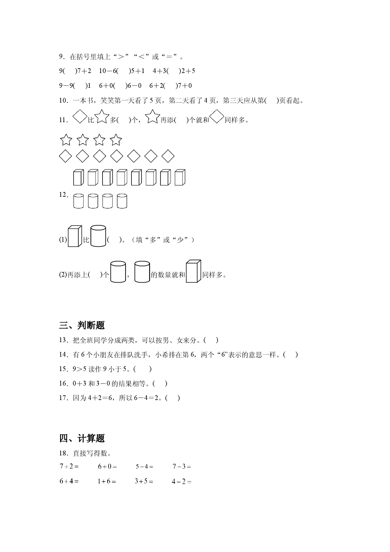 北师大版2025-2026学年小学一年级数学上册期末测评卷.docx 第2页