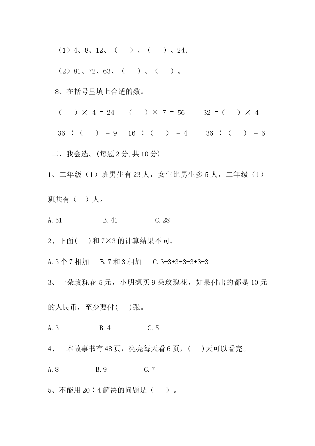 2025-2026学年北师大版二年级数学上册期末检测卷.docx 第2页