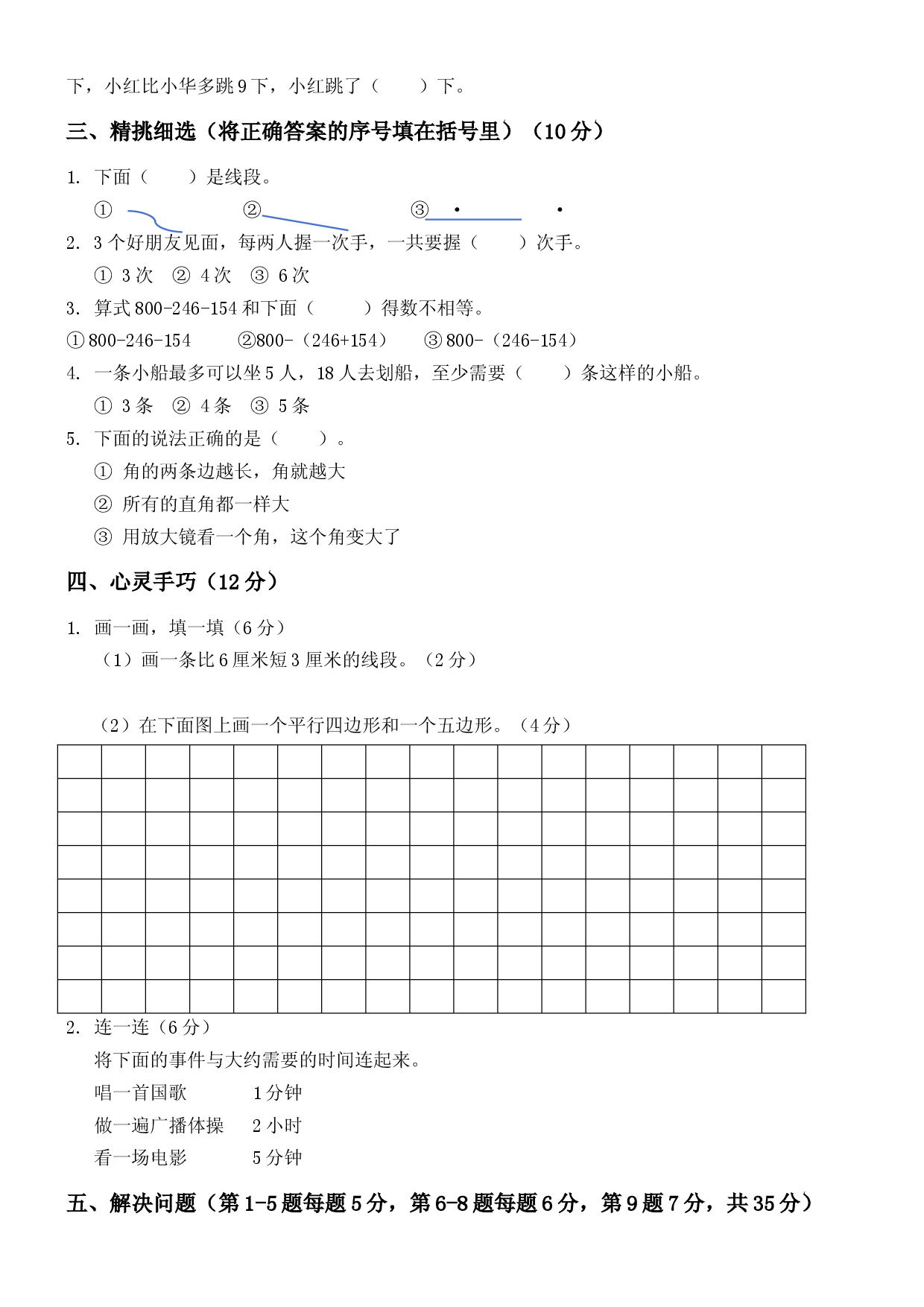 2025-2026新教材苏教版二年级数学上册期末测试卷.docx 第2页