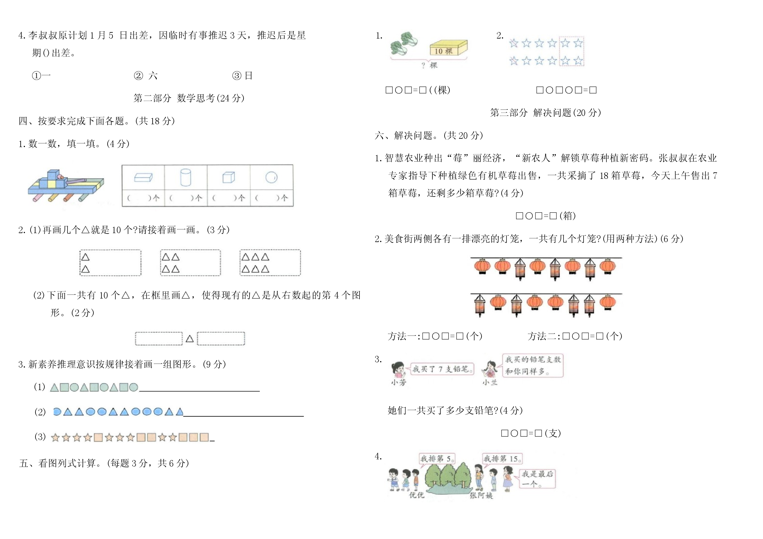 2025-2026人教版小学一年级数学上册期末测试卷.docx 第2页