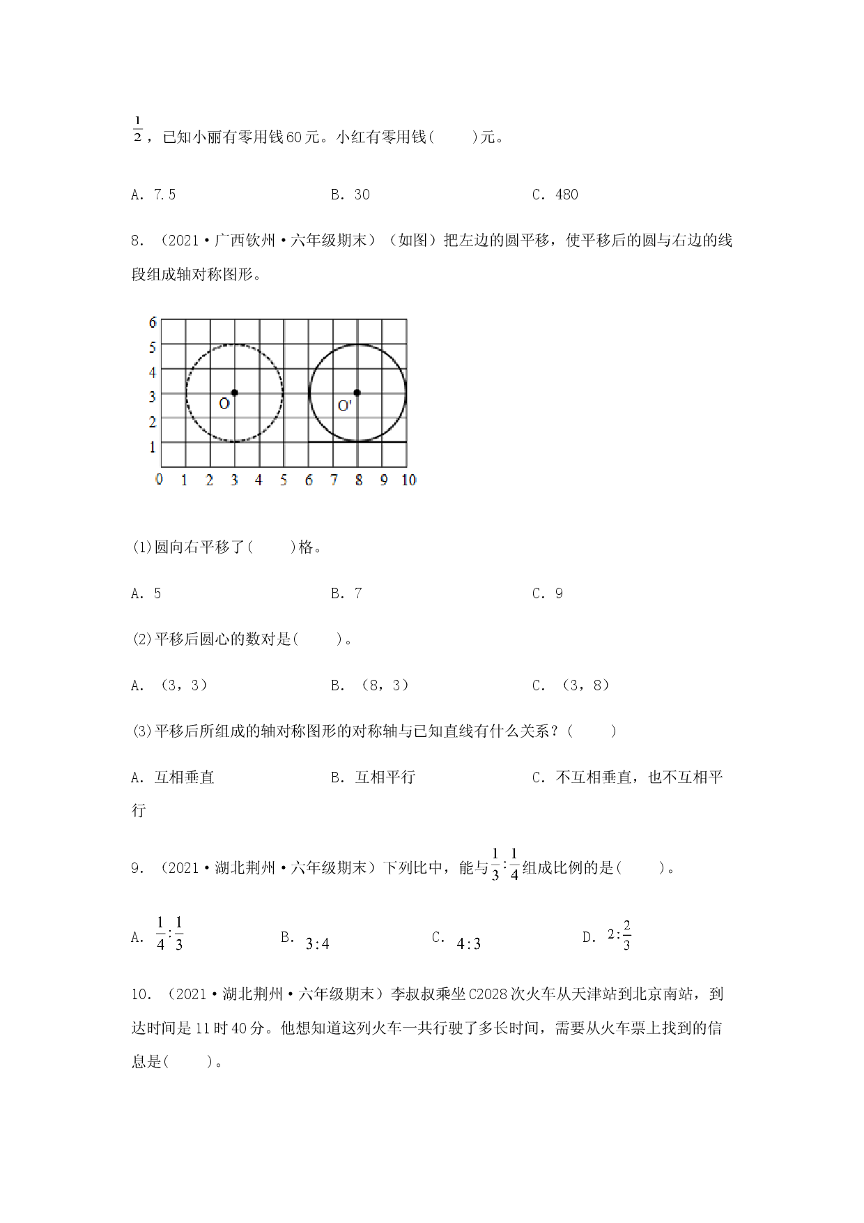 全国各地近几年六年级数学下册期末考试真题题型汇编特训&mdash;&mdash;选择题80题（人教版，含答案）.docx 第2页