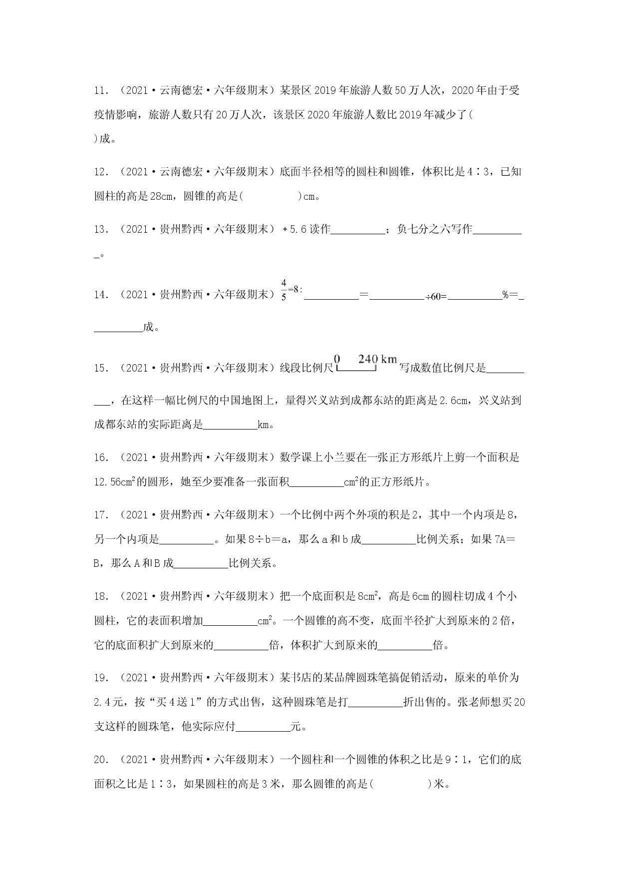 全国各地近几年六年级数学下册期末考试真题题型汇编特训&mdash;&mdash;填空题96题（人教版，含答案）.docx 第2页