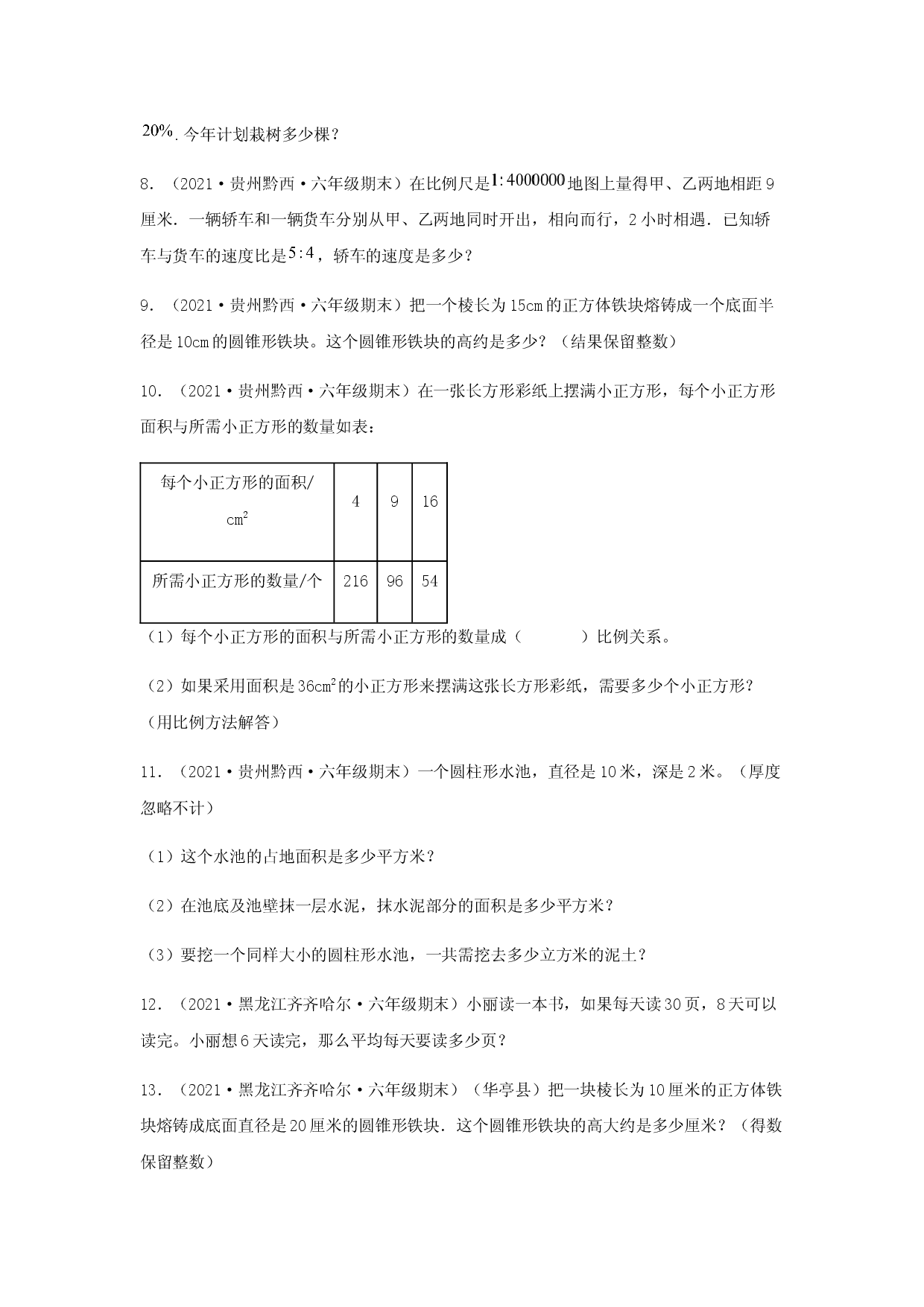 全国各地近几年六年级数学下册期末考试真题题型汇编特训&mdash;&mdash;解答题61题（人教版，含答案）.docx 第2页