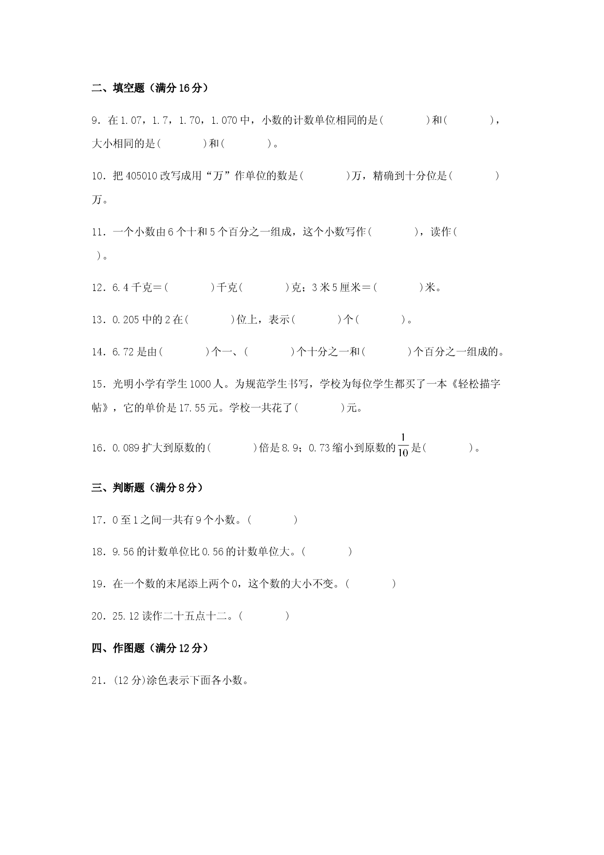（期末复习试题）四年级下册数学期末易错专项强化突破卷&mdash;4.小数的意义和性质  人教版（含答案）.docx 第2页