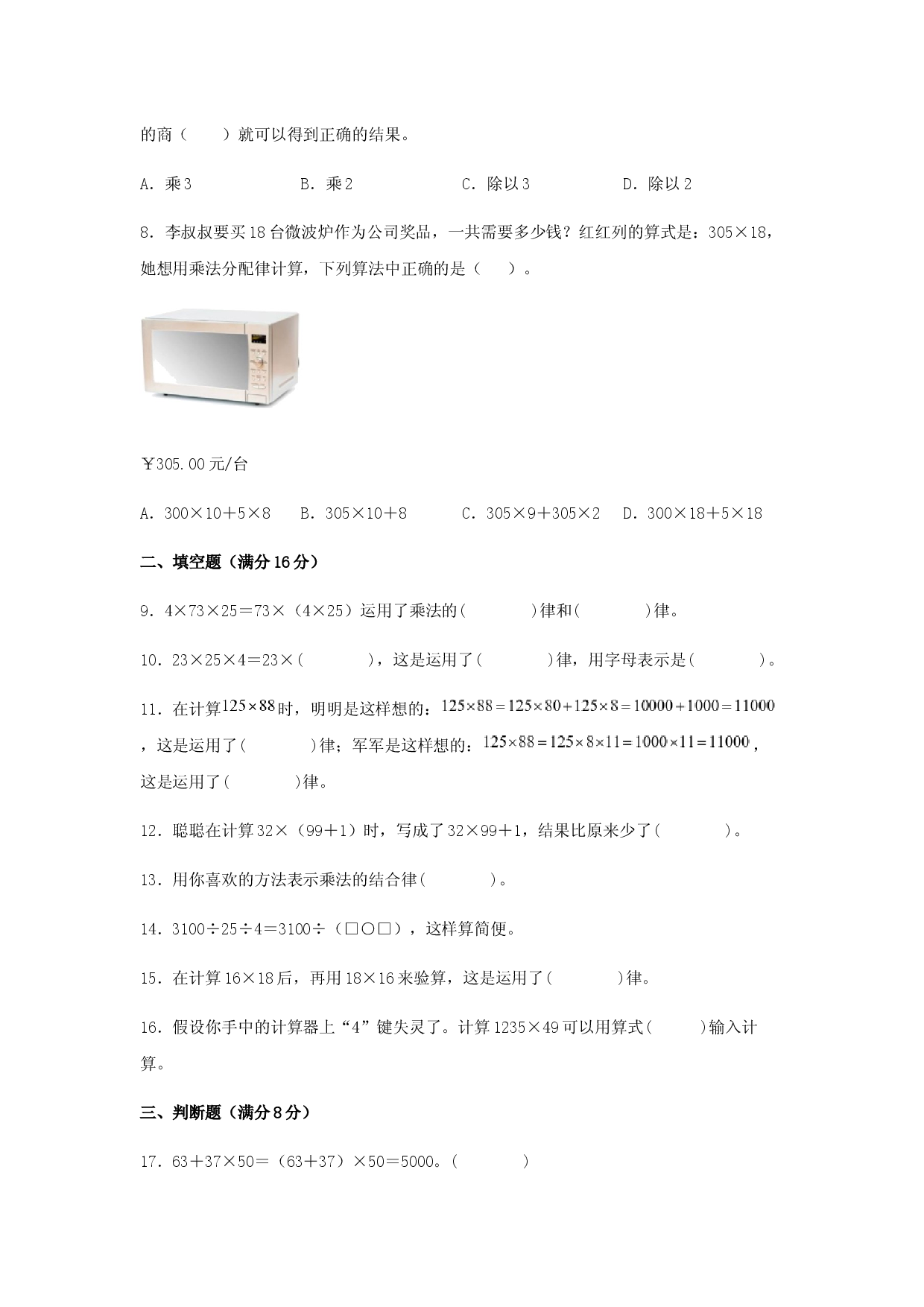 （期末复习试题）四年级下册数学期末易错专项强化突破卷&mdash;3.运算定律  人教版（含答案）.docx 第2页