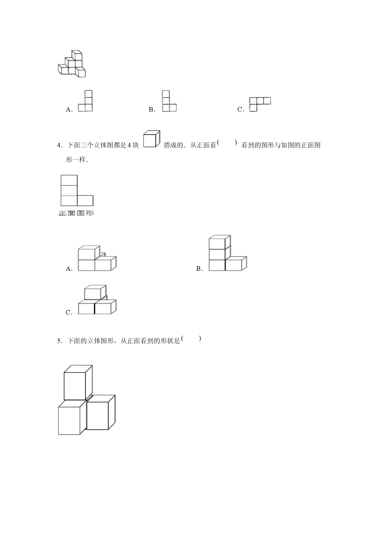 （期末复习试题）四年级下册数学期末易错专项强化突破卷&mdash;2.观察物体（二） 人教版（含答案）.docx 第2页