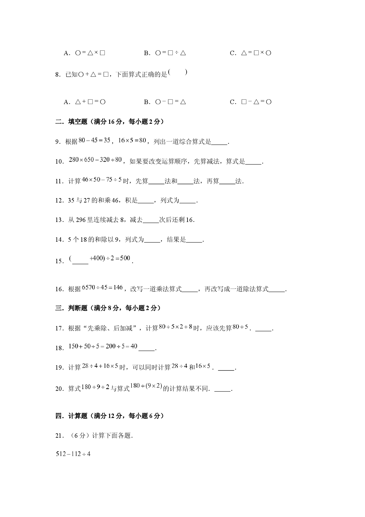 （期末复习试题）四年级下册数学期末易错专项强化突破卷&mdash;1.四则运算 人教版（含答案）.docx 第2页