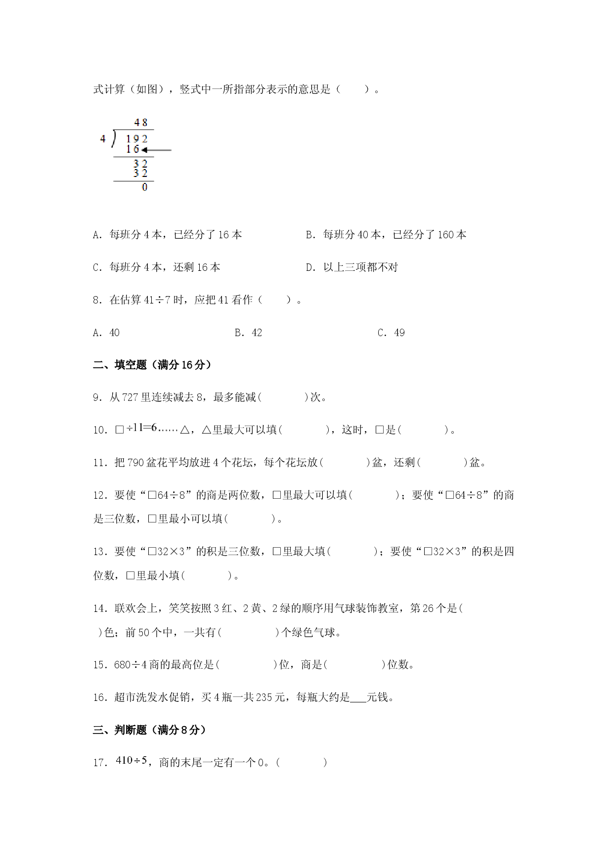 （期末复习试题）三年级下册数学期末易错专项强化突破卷&mdash;2.除数是一位数的除法 人教版（含答案）.docx 第2页