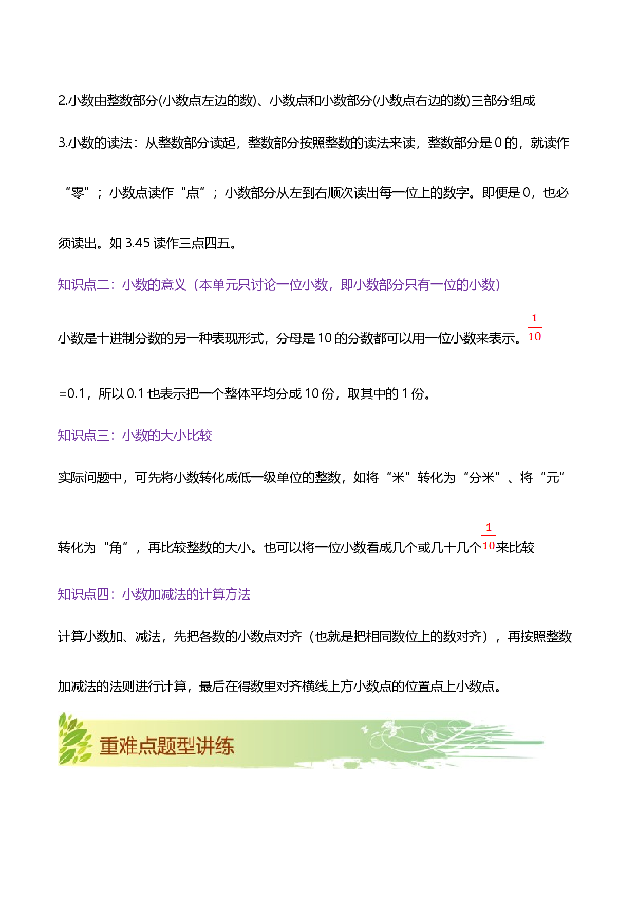 【期末知识大串讲】第七单元《小数的初步认识》章节复习巩固&mdash;2021-2022学年三年级下册重难点讲义精讲精练（原卷+解析）人教版.docx 第2页