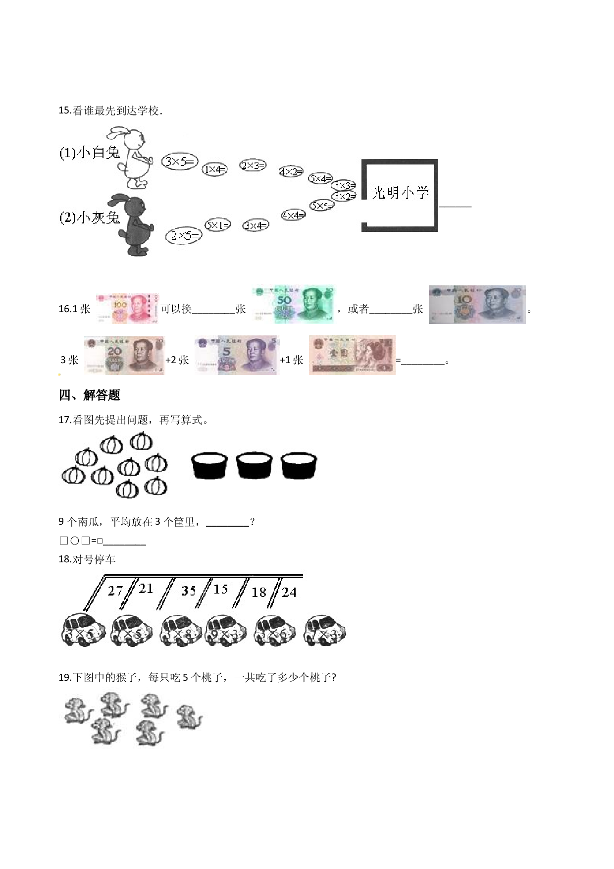 【期末模考】北师大版小学数学二年级上册-期末模拟题（案答案）.docx 第2页