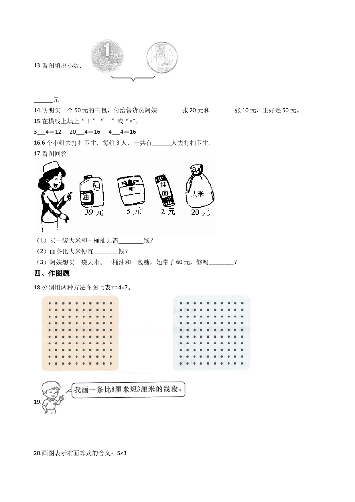 北师大版数学二年级上册2021-2022学年期末冲刺试题（含答案）.docx 第2页