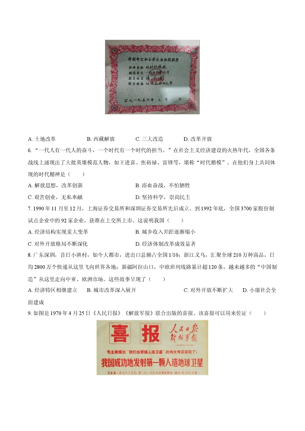 安徽合肥市包河区2024-2025学年八年级（下）期末历史试卷-普通用卷.docx 第2页