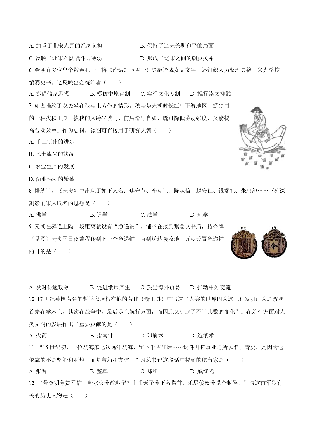 江苏海安市2024-2025学年七年级（下）期末历史试卷(含参考解析).docx 第2页