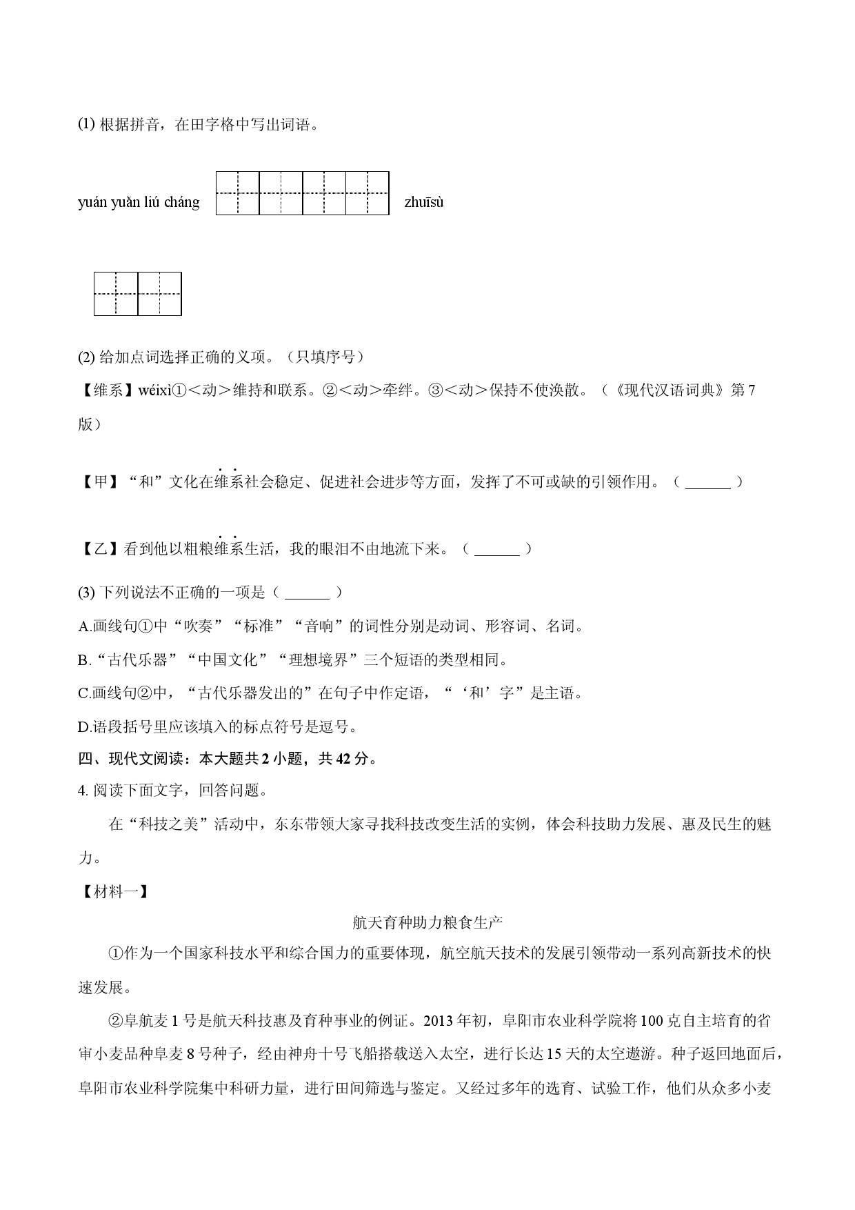 河北廊坊市2024-2025学年八年级（下）期末语文试卷.docx 第2页